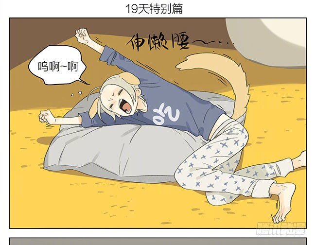 19天 - 特別篇 - 1