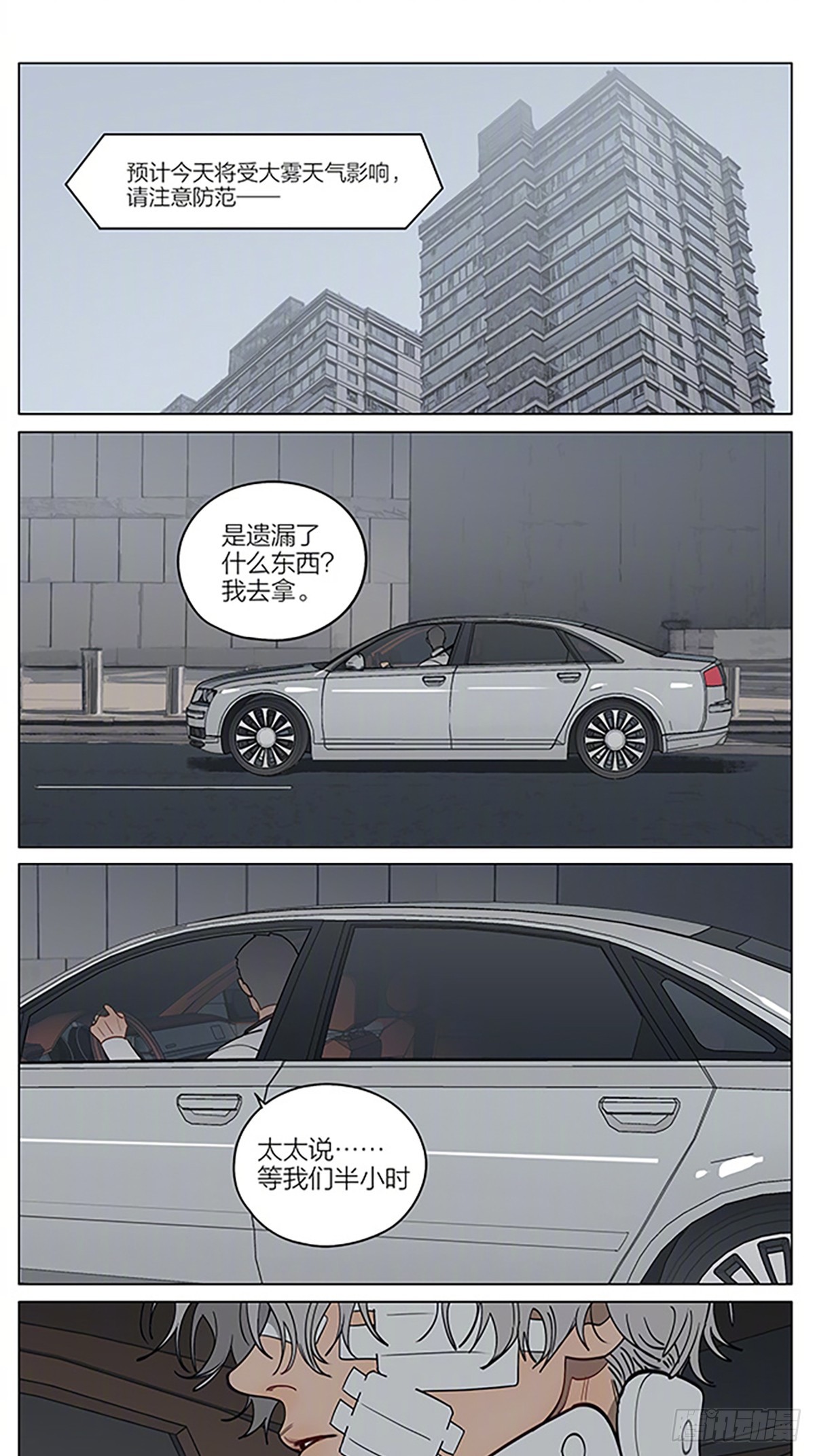 19天 - 偏執 - 1