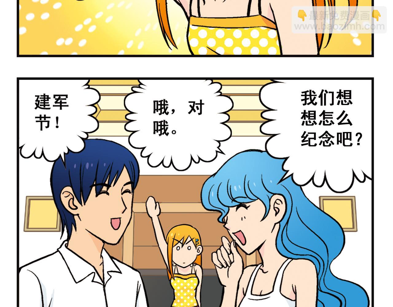 1區212 - 第9話 包租婆的生日！(1/2) - 4