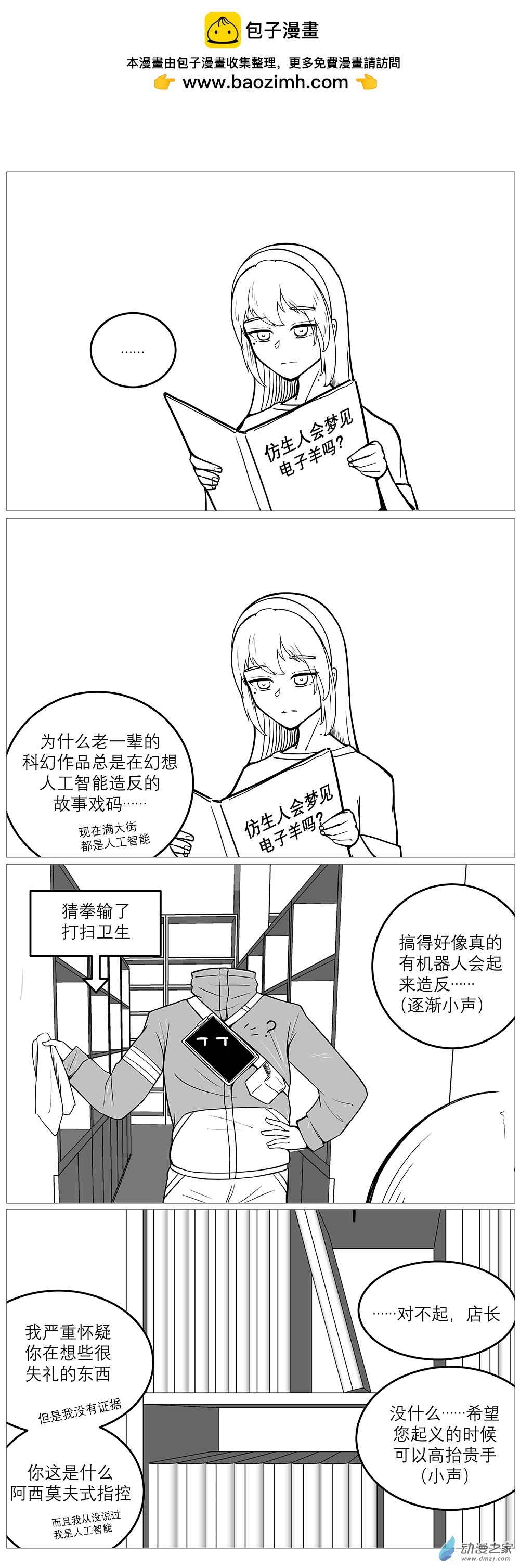 1又77 - 書店2-阿西莫夫指控 - 1