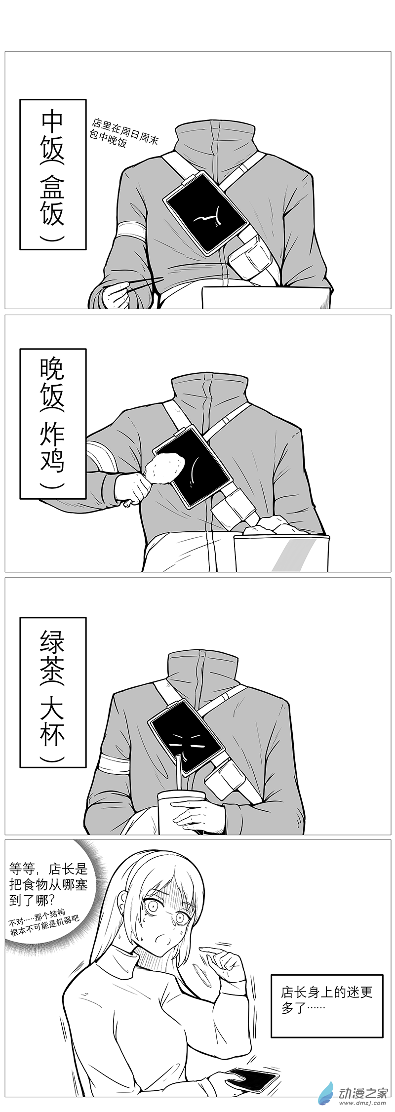 1又77 - 03 店長身上的迷1 - 1