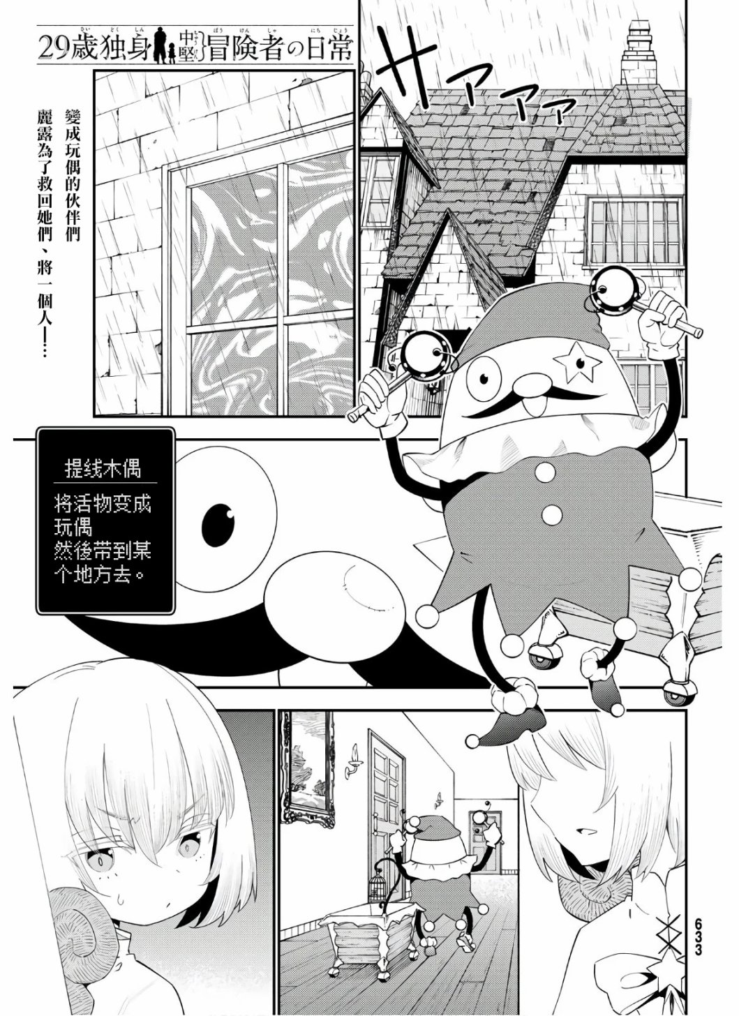 29歲單身冒險家的日常 - 第57話 - 1