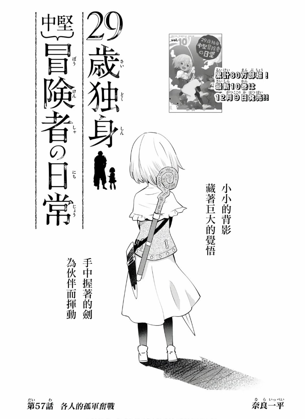 29歲單身冒險家的日常 - 第57話 - 2