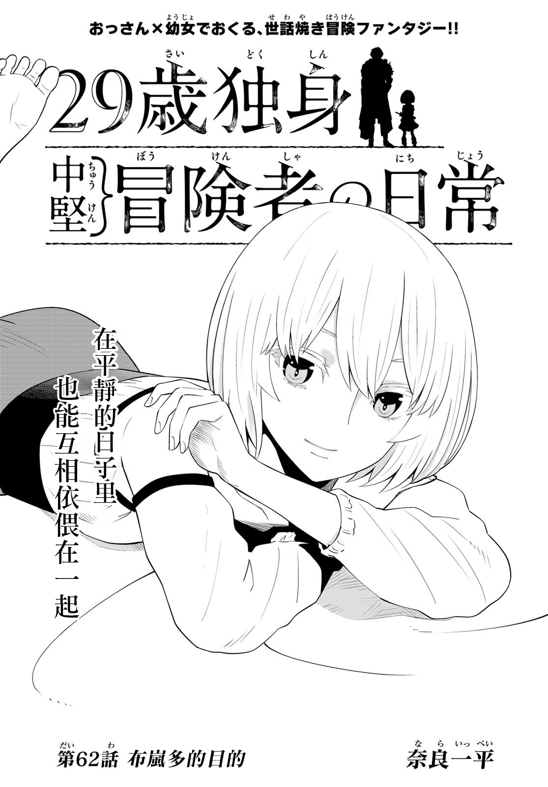 29歲單身冒險家的日常 - 第62話 - 1