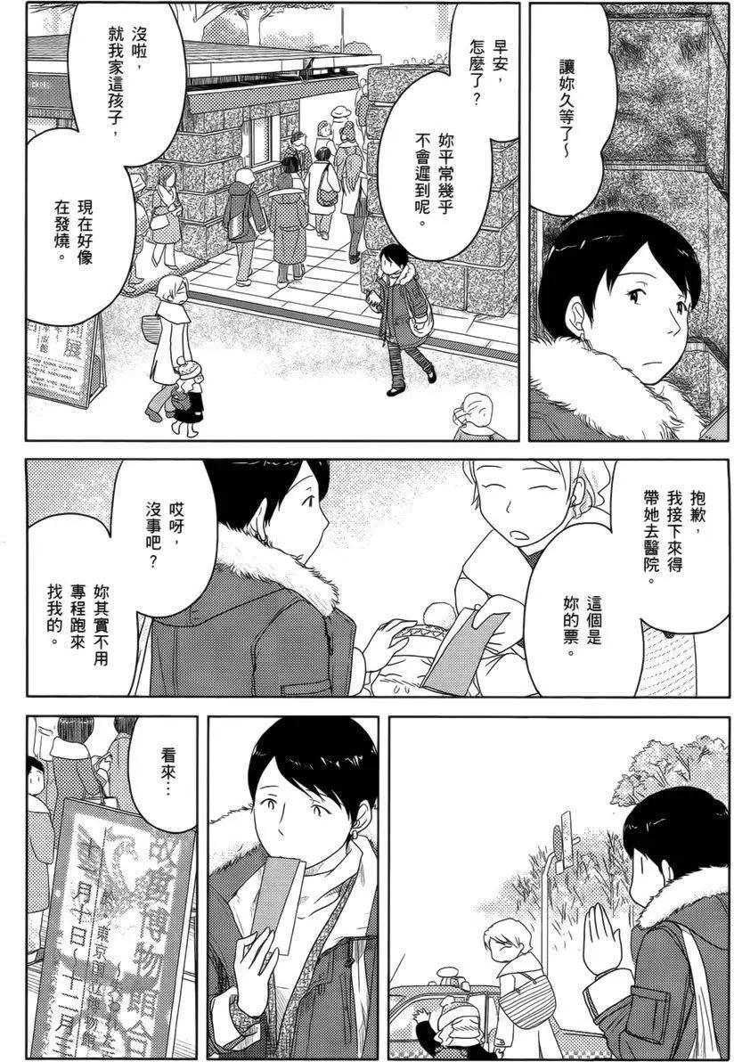 34歲無業小姐 - 第19回 - 1