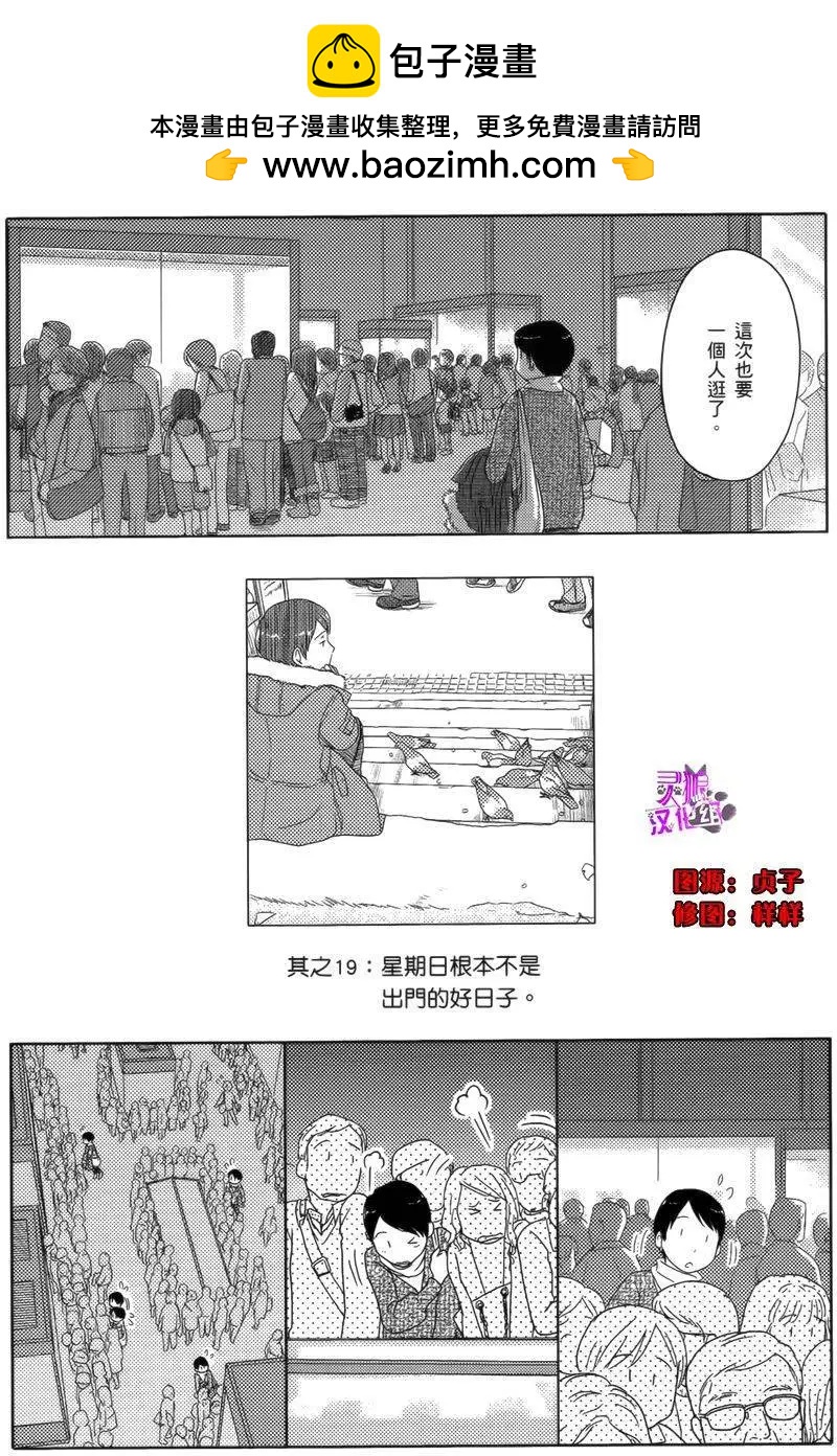 34歲無業小姐 - 第19回 - 2