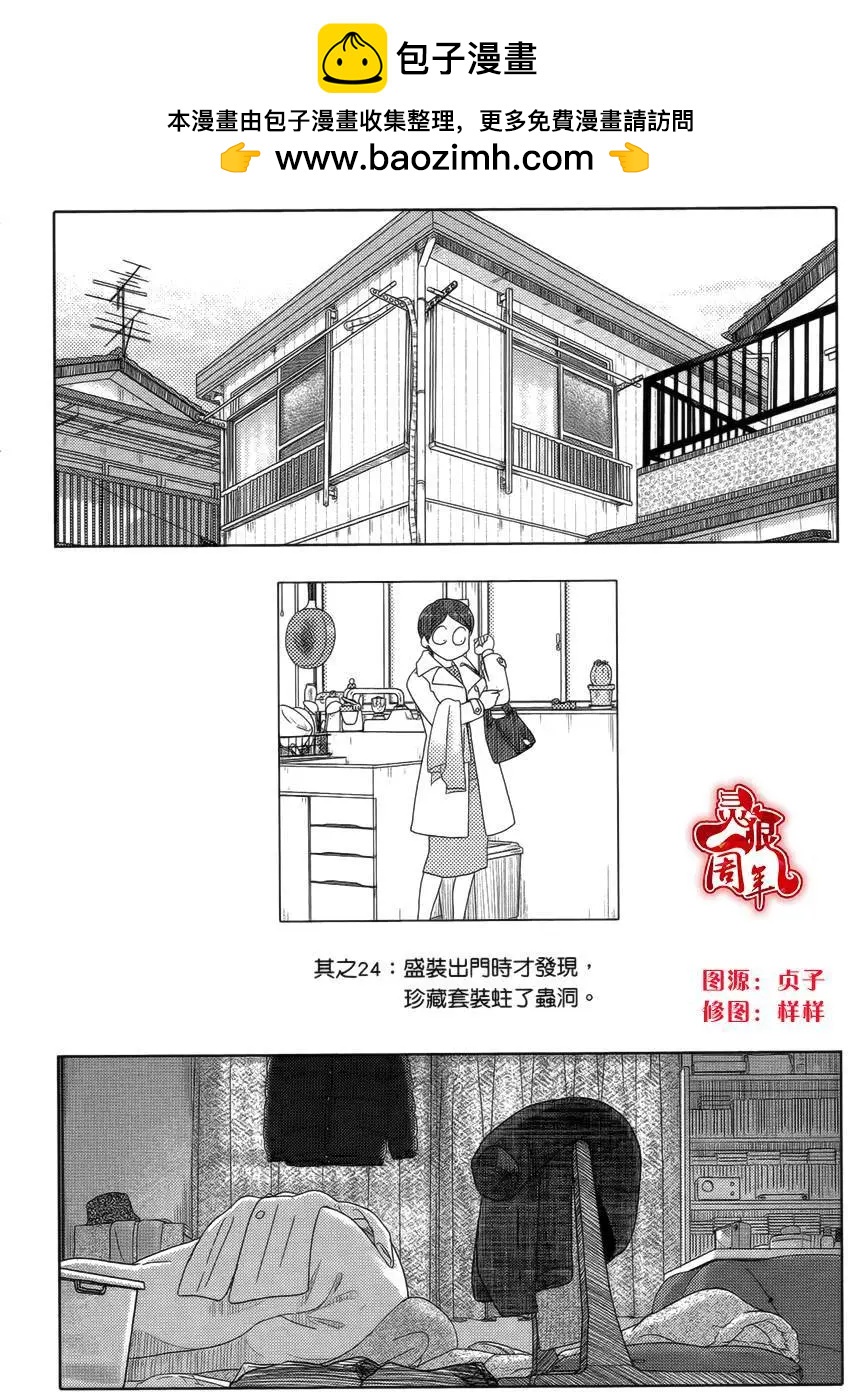 34歲無業小姐 - 第24回 - 2