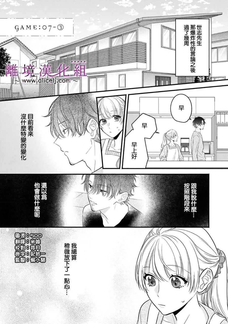 3B戀人～與不該交往的職業男性們進行戀愛遊戲 - 第7.2話 - 1