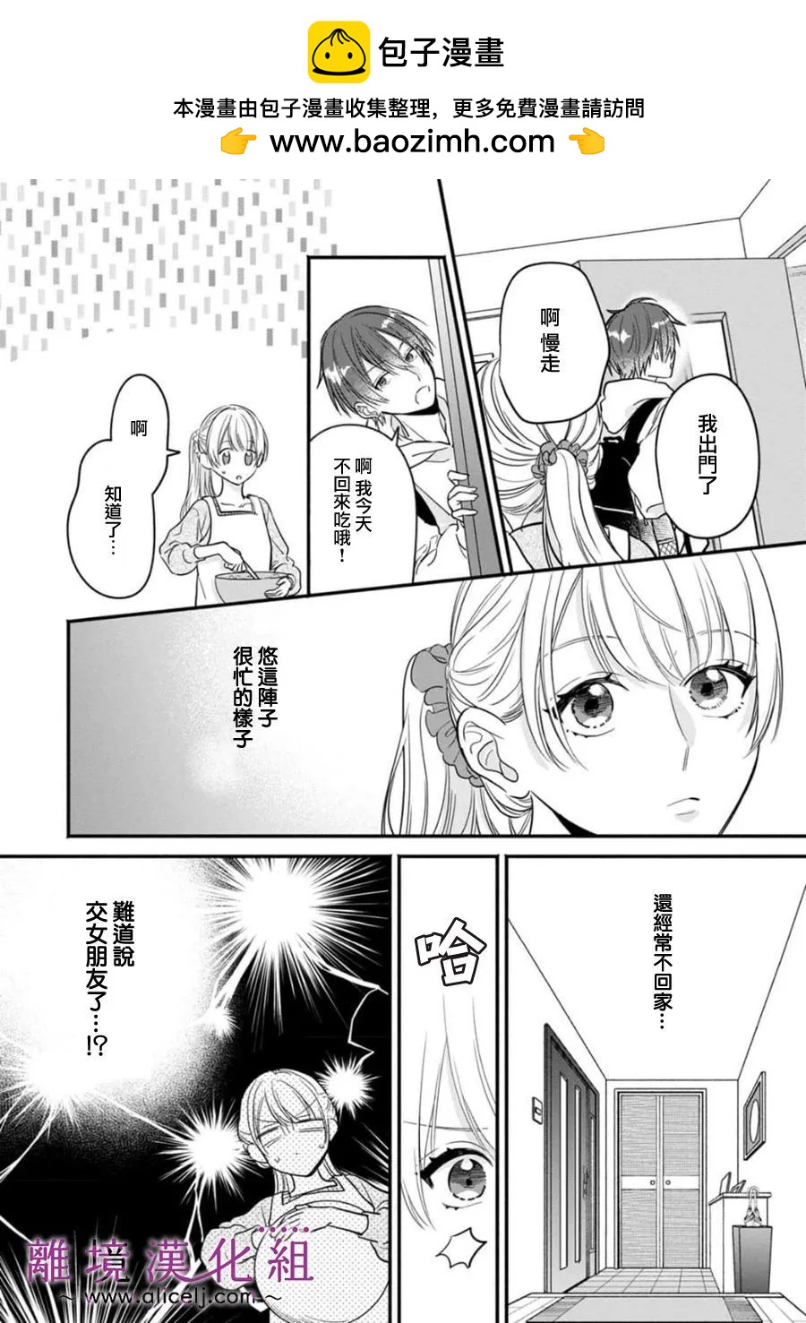 3B戀人～與不該交往的職業男性們進行戀愛遊戲 - 第7.2話 - 2