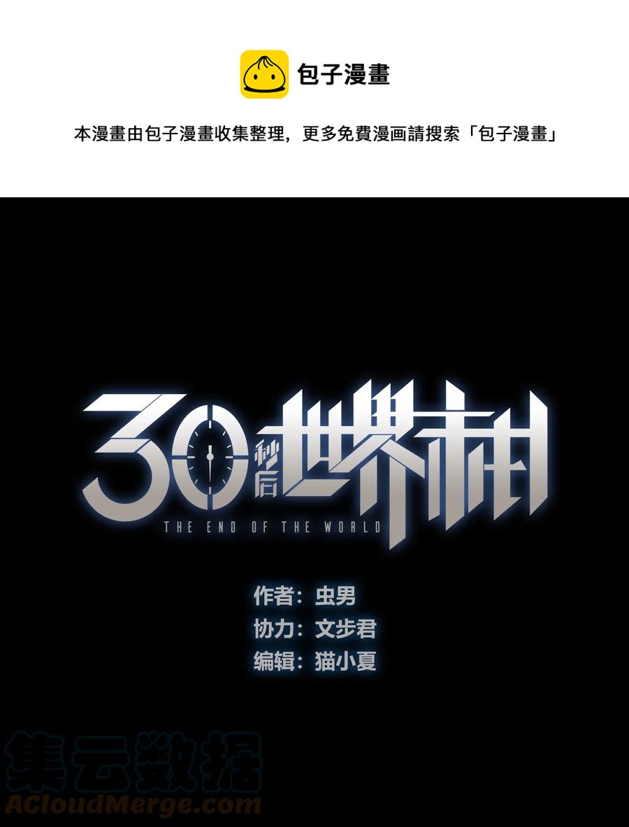 404事件簿-30秒後世界末日 - 103 抵達蕪泊市 - 1