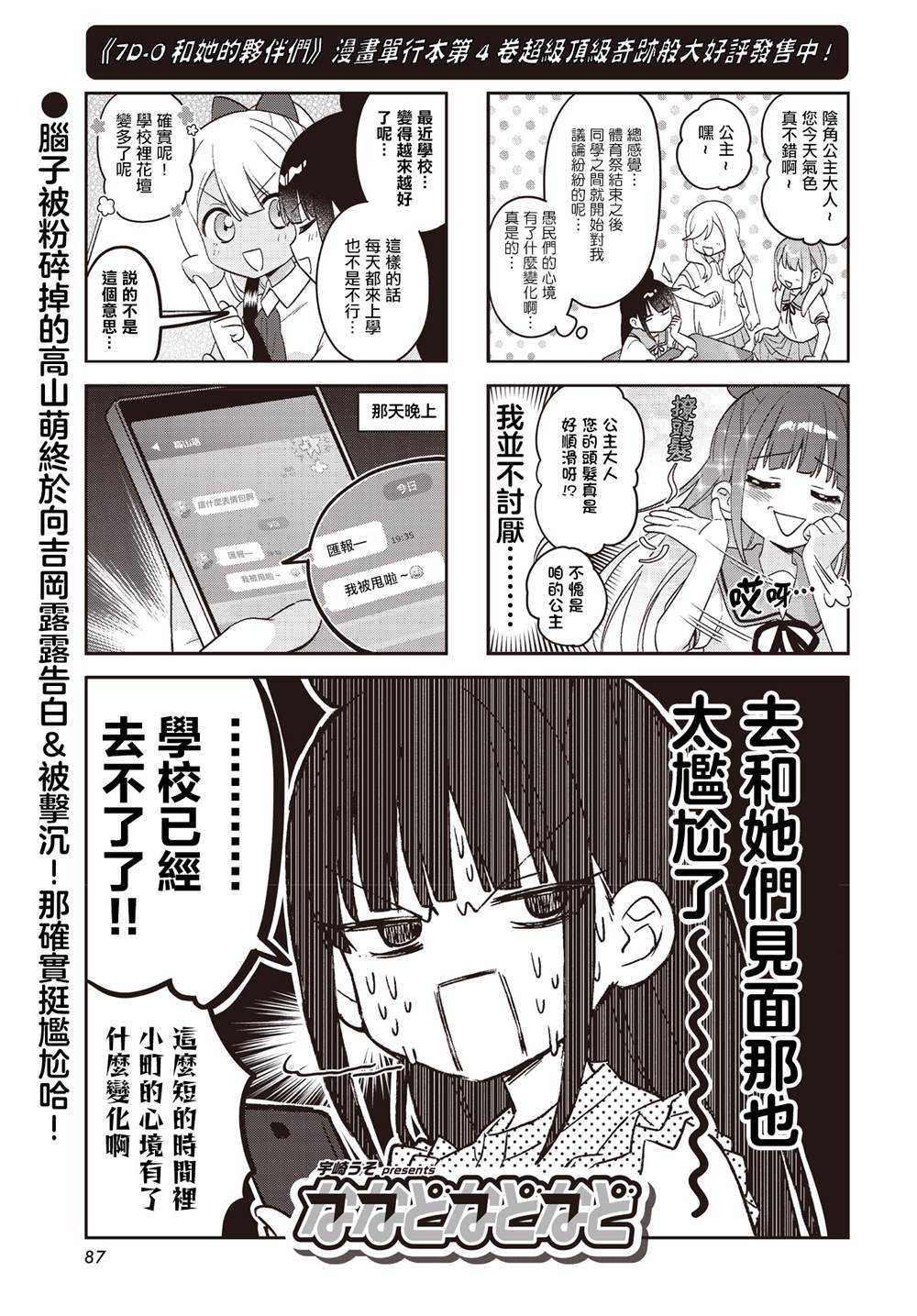 7D-O和她的夥伴們 - 第53話 - 1