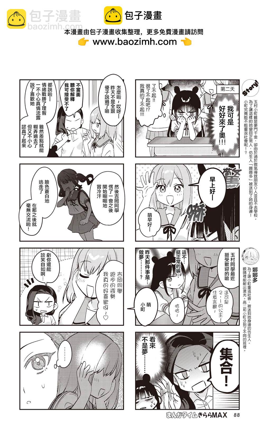 7D-O和她的夥伴們 - 第53話 - 2