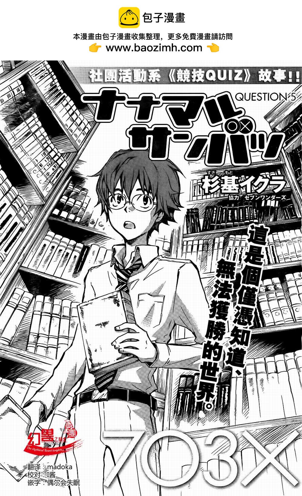 7O3X！搶答戰爭 - 第05話 - 2