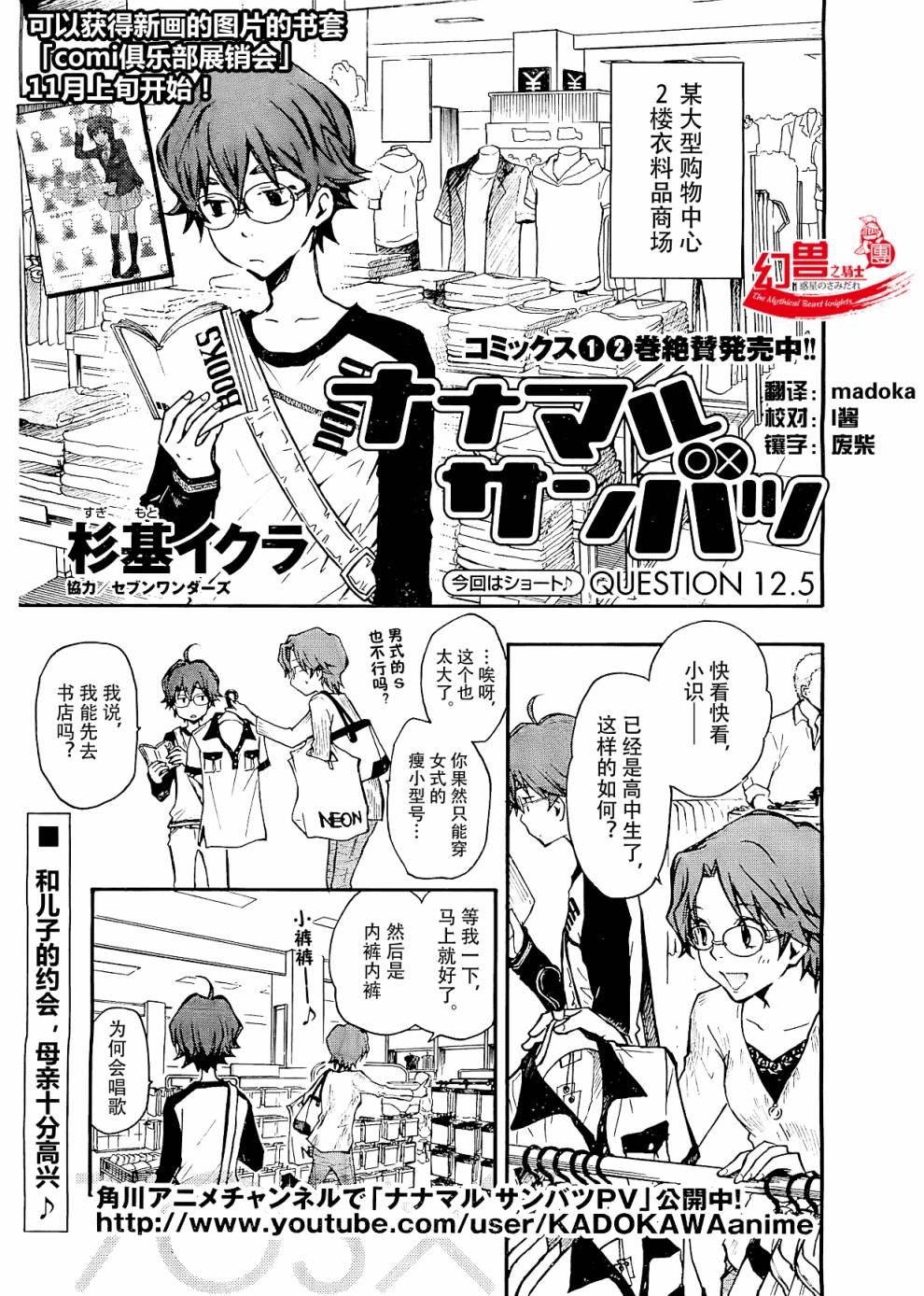 7O3X！搶答戰爭 - 第12.5話 - 1