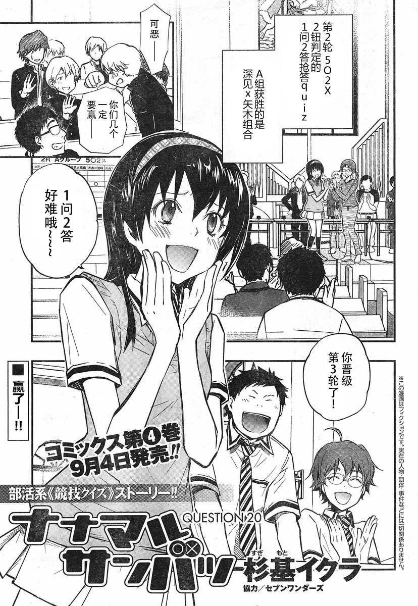 7O3X！搶答戰爭 - 第20話 - 1
