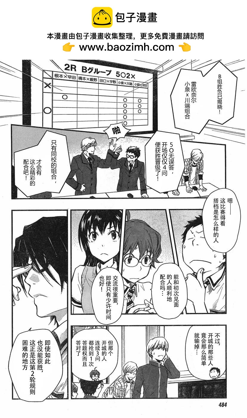 7O3X！搶答戰爭 - 第20話 - 2