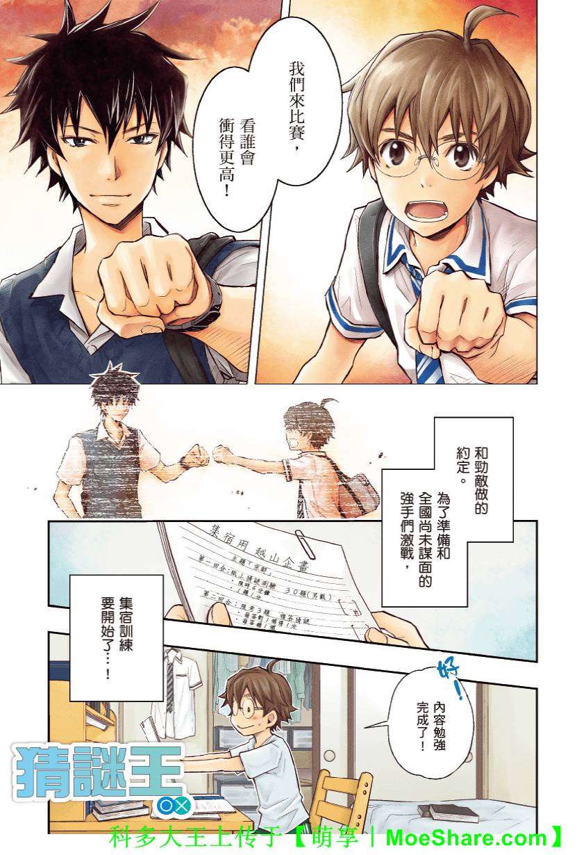 7O3X！搶答戰爭 - 第38話 - 1