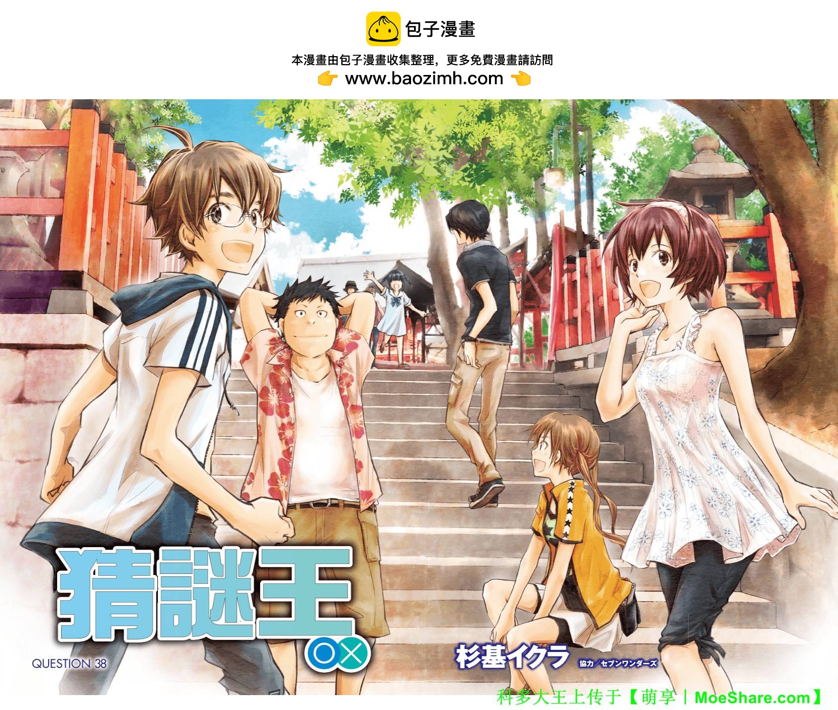 7O3X！搶答戰爭 - 第38話 - 2