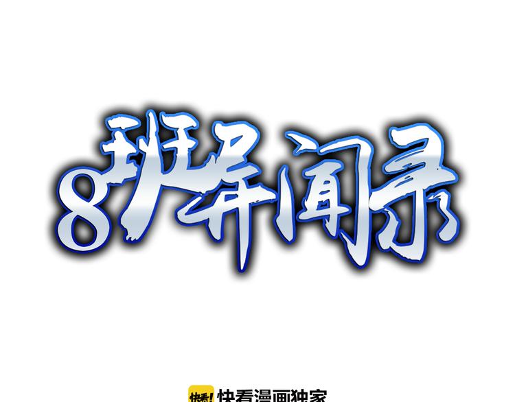 8班異聞錄 - 第13話 驚慌！(1/3) - 1