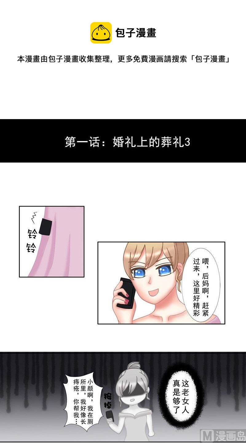 97號黑色偵探 - 1.3 婚禮上的葬禮 - 1
