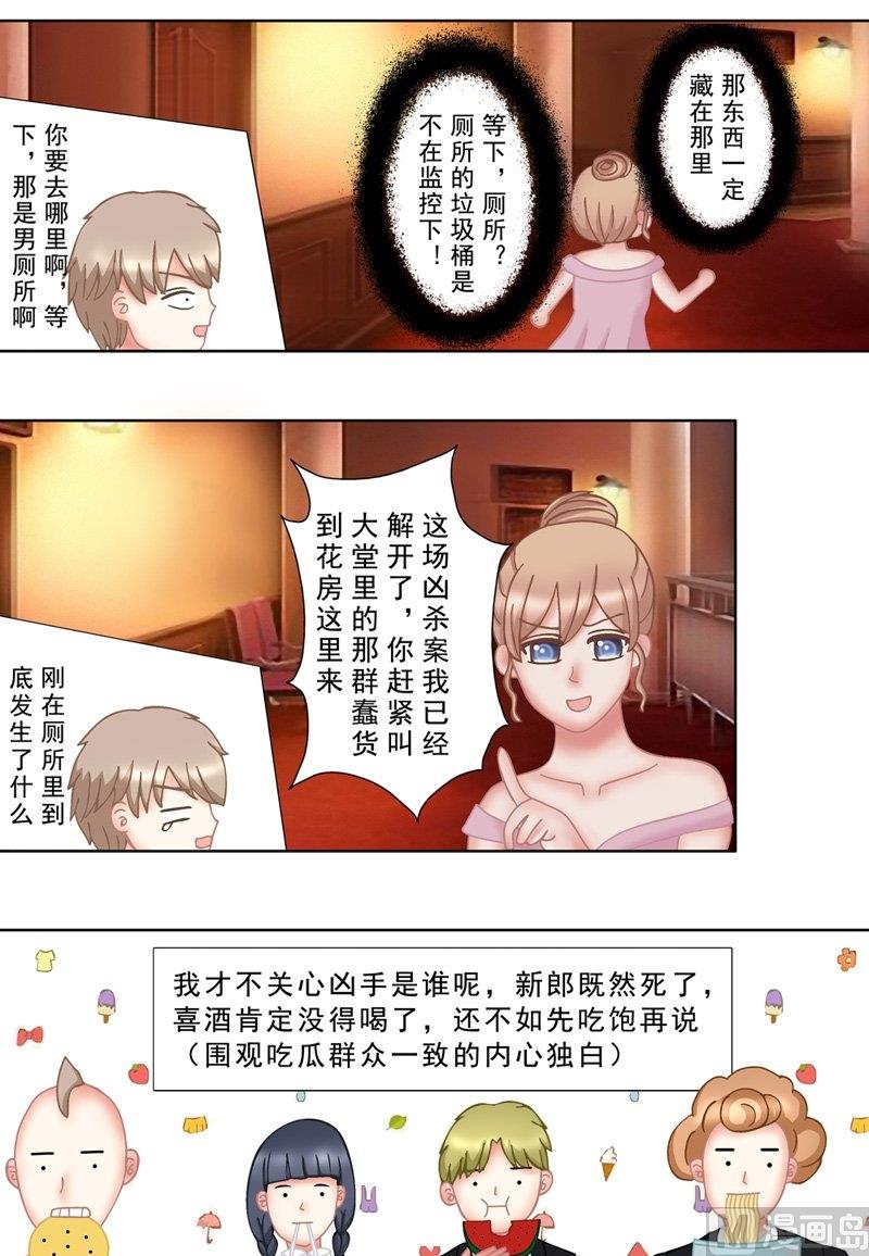 97號黑色偵探 - 1.3 婚禮上的葬禮 - 2