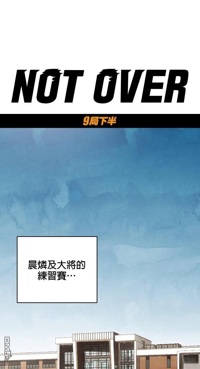 9局下半NOT OVER - 第19話(1/2) - 1
