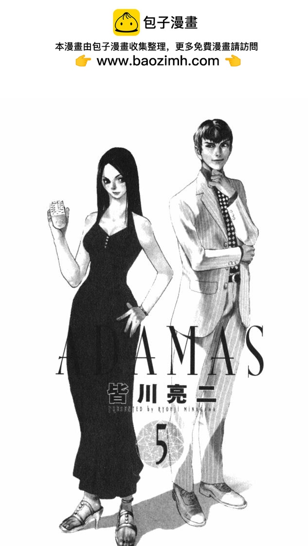 ADAMAS鑽石的王女 - 第05卷(1/2) - 2