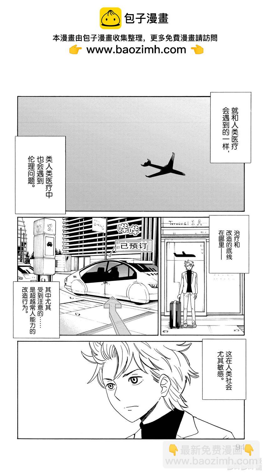 AI電子基因 - 5 富豪的秘密 - 2
