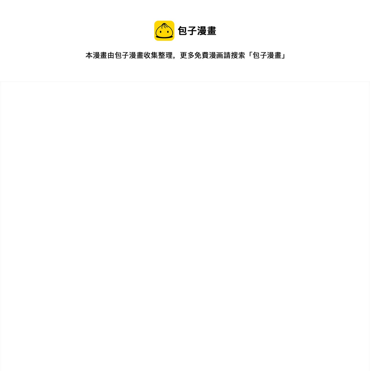 愛妃，你的刀掉了 - 第144話 搶手的巴安(1/5) - 1