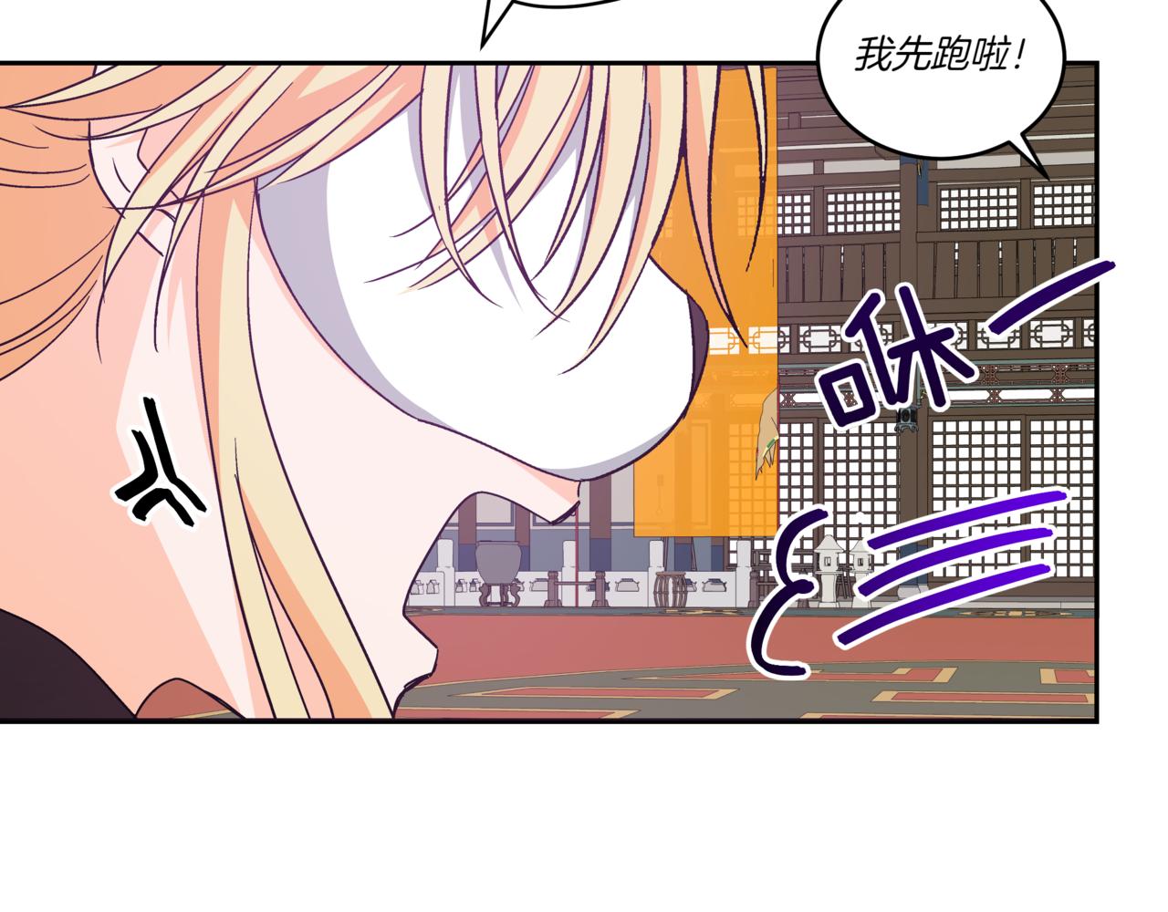 愛妃，你的刀掉了 - 第148話 準備飯店下毒(2/6) - 3