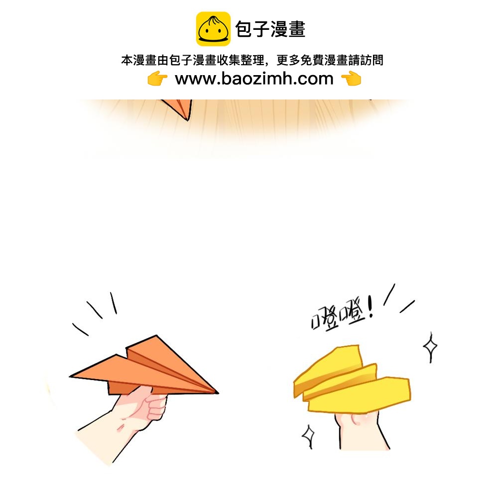 誒？撿到一個小殭屍 - 番外 童年的紙飛機 - 2