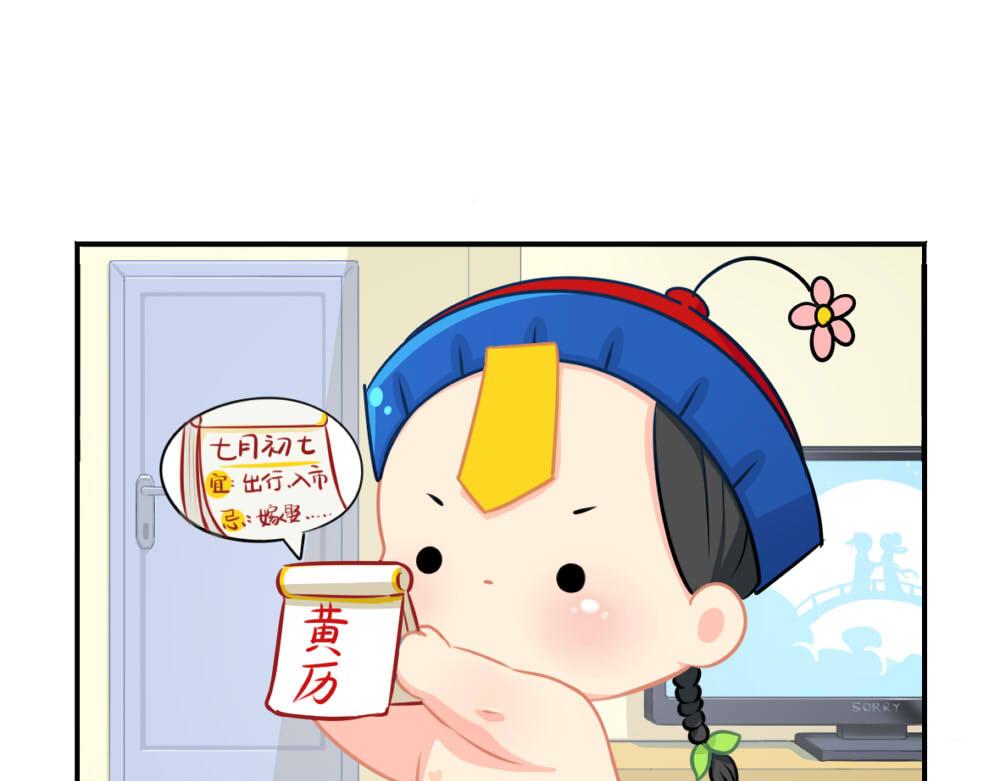 誒？撿到一個小殭屍 - 番外 七夕節 - 1