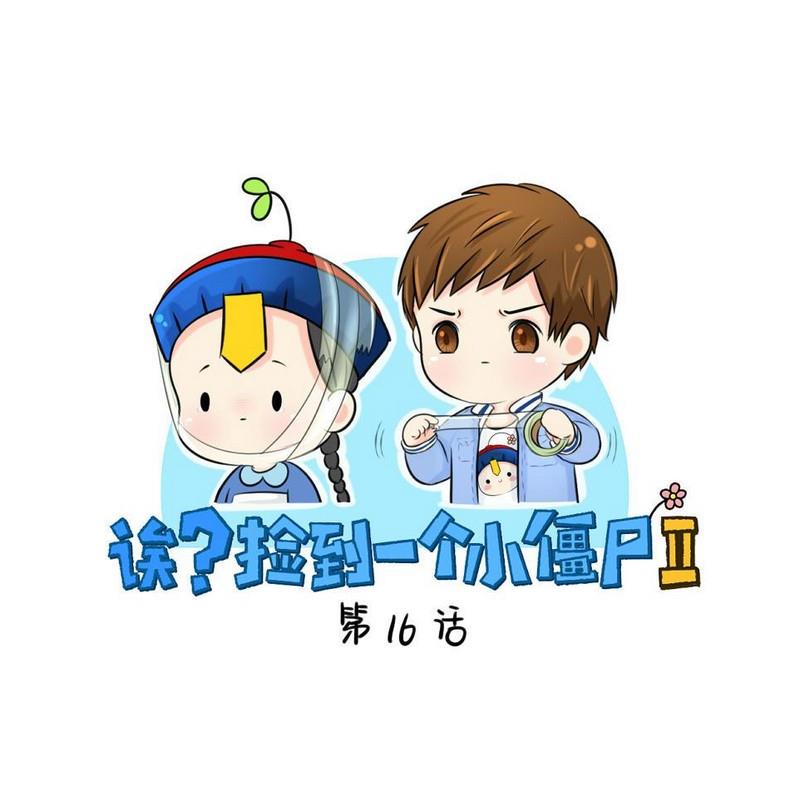 誒？撿到一個小薑絲第二季 - 第16話 - 1