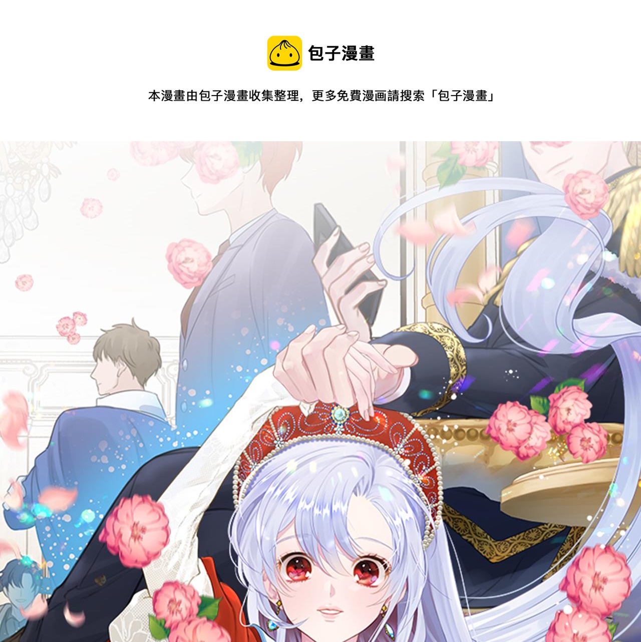 愛麗絲的完美復仇 - 第3季 第11話 拉攏勢力(1/3) - 1
