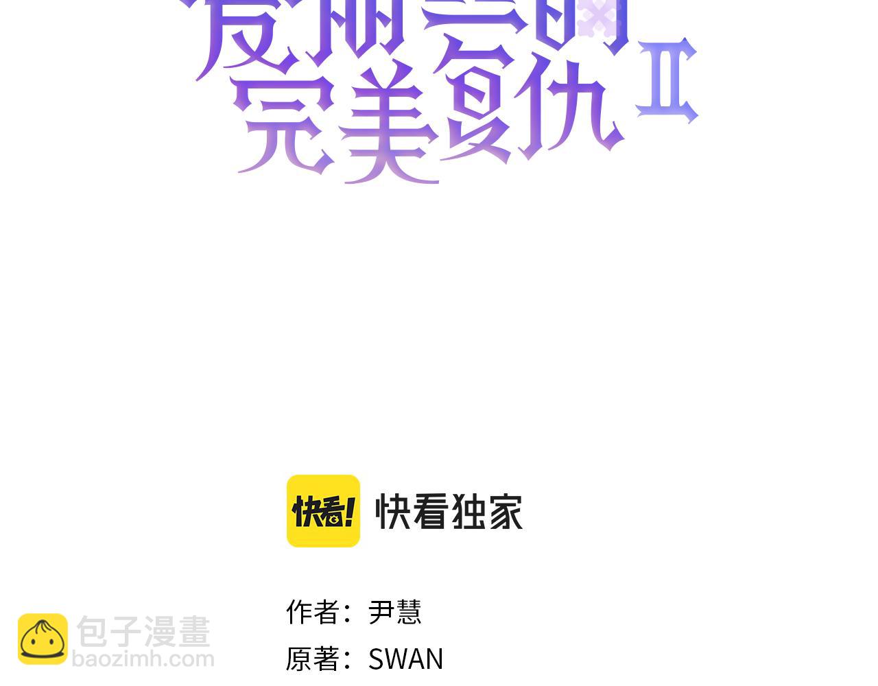 愛麗絲的完美復仇 - 外傳8 愛的告白(1/4) - 3