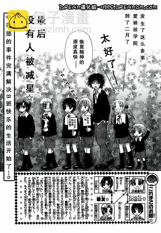 愛麗絲學園 - 第71話 - 2