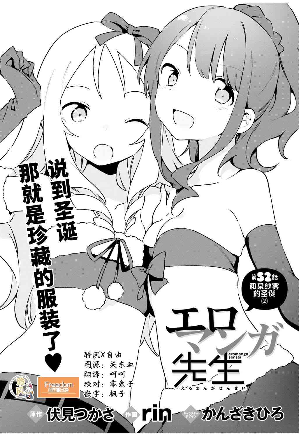 埃羅芒阿老師 - 第52話 - 1