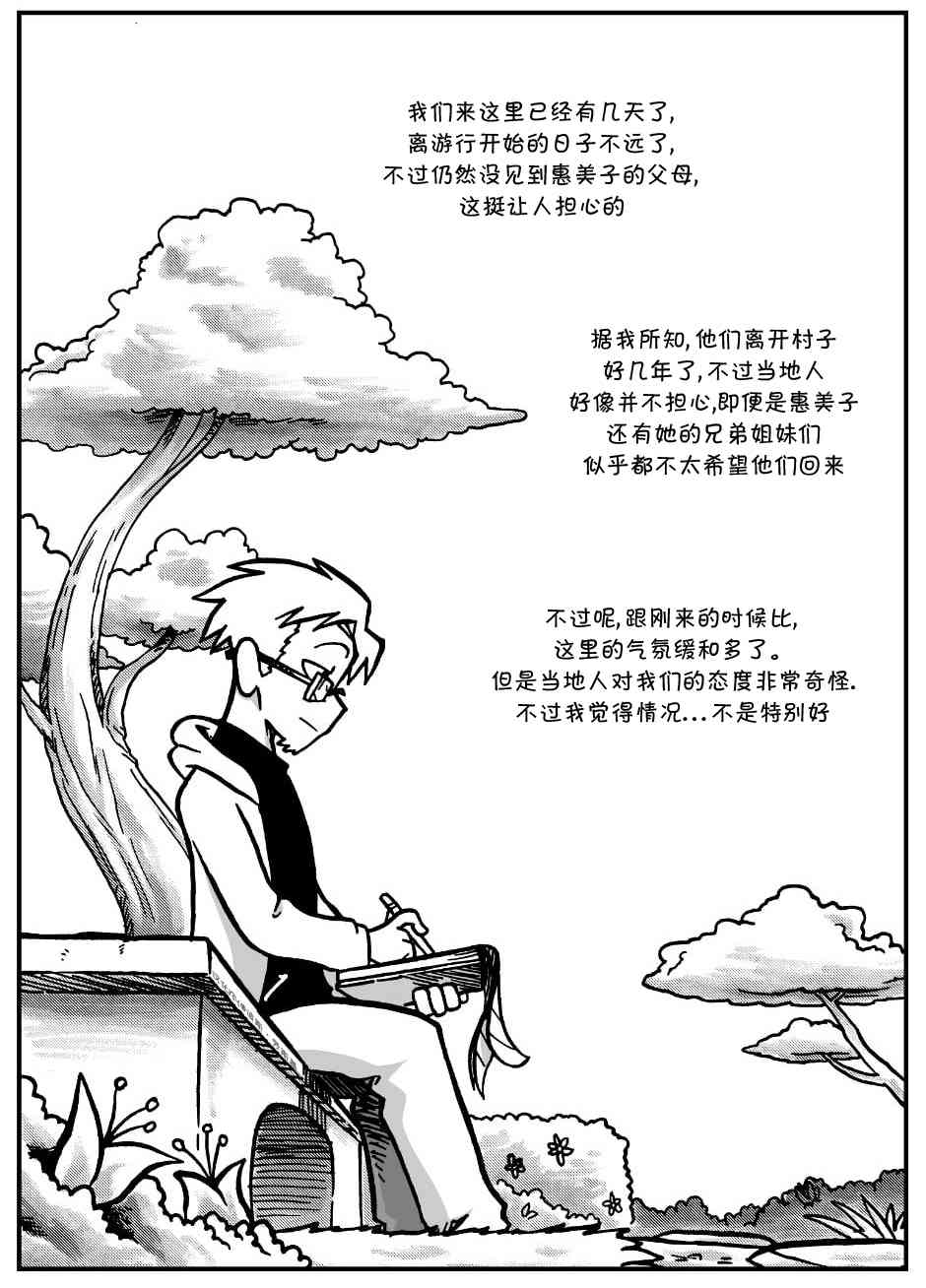 艾瑪 - 回孃家59 - 2