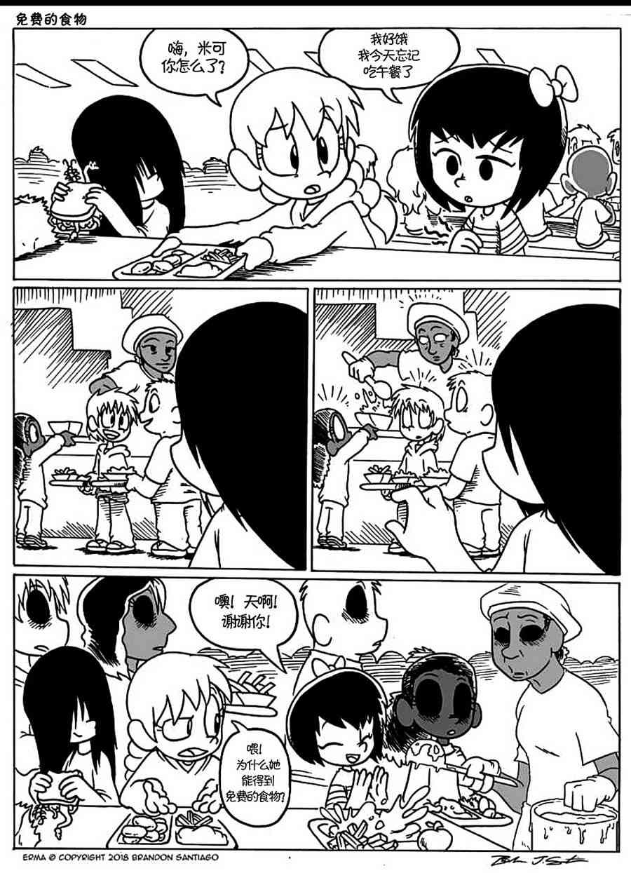 艾瑪 - 3話 - 2