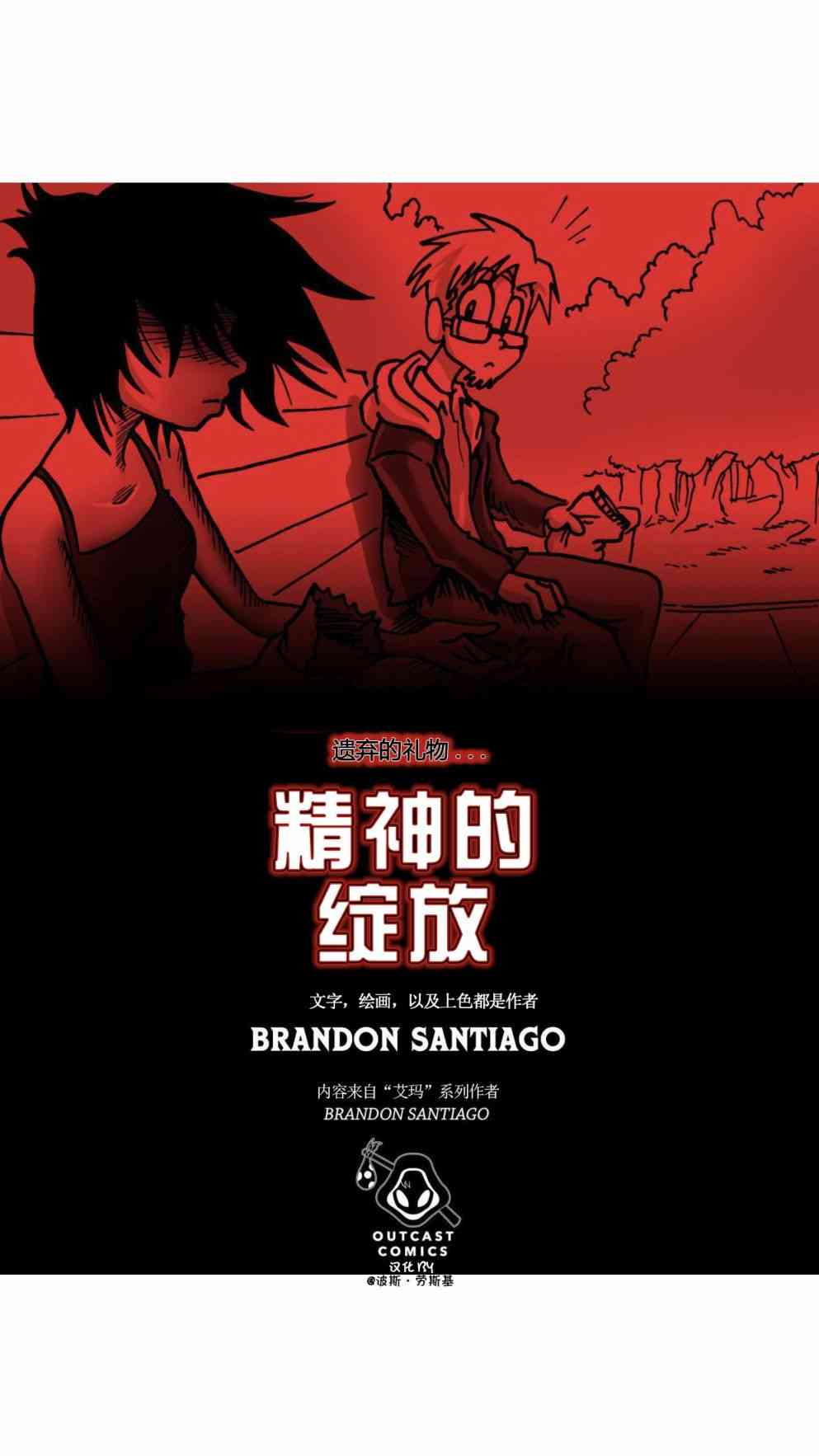 艾瑪 - 前傳01 - 2