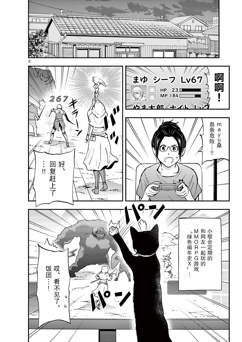 愛貓相伴的玩家小姐 - 第26話 - 2