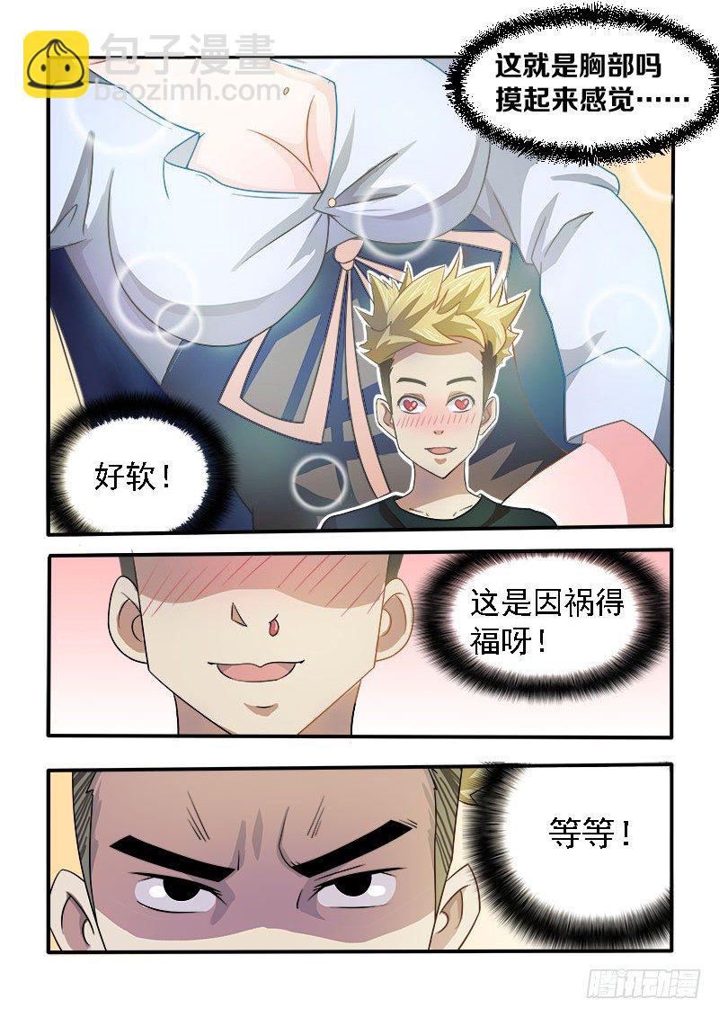 曖昧公寓 - 005 別再漏電了 - 2