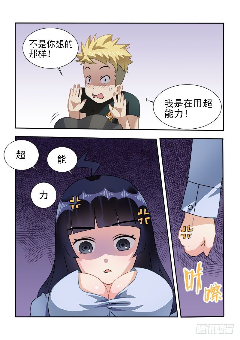 曖昧公寓 - 007 很好用的超能力 - 2
