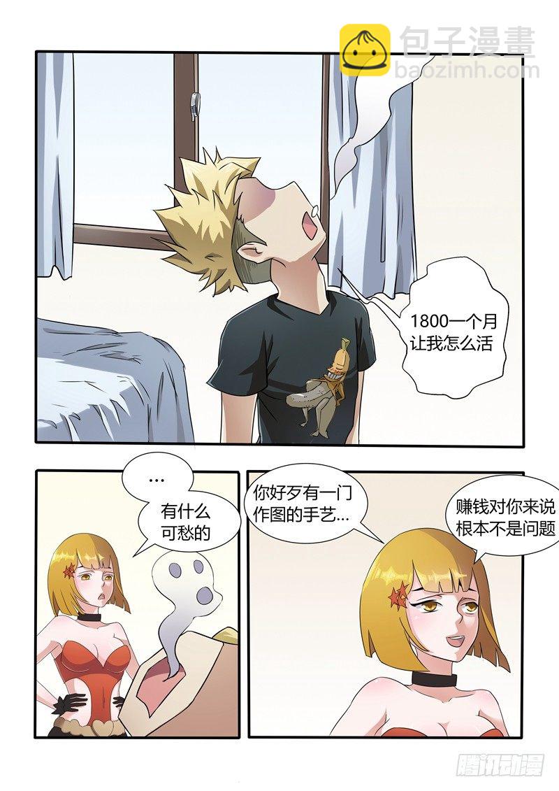 曖昧公寓 - 009 一項新的手藝 - 2