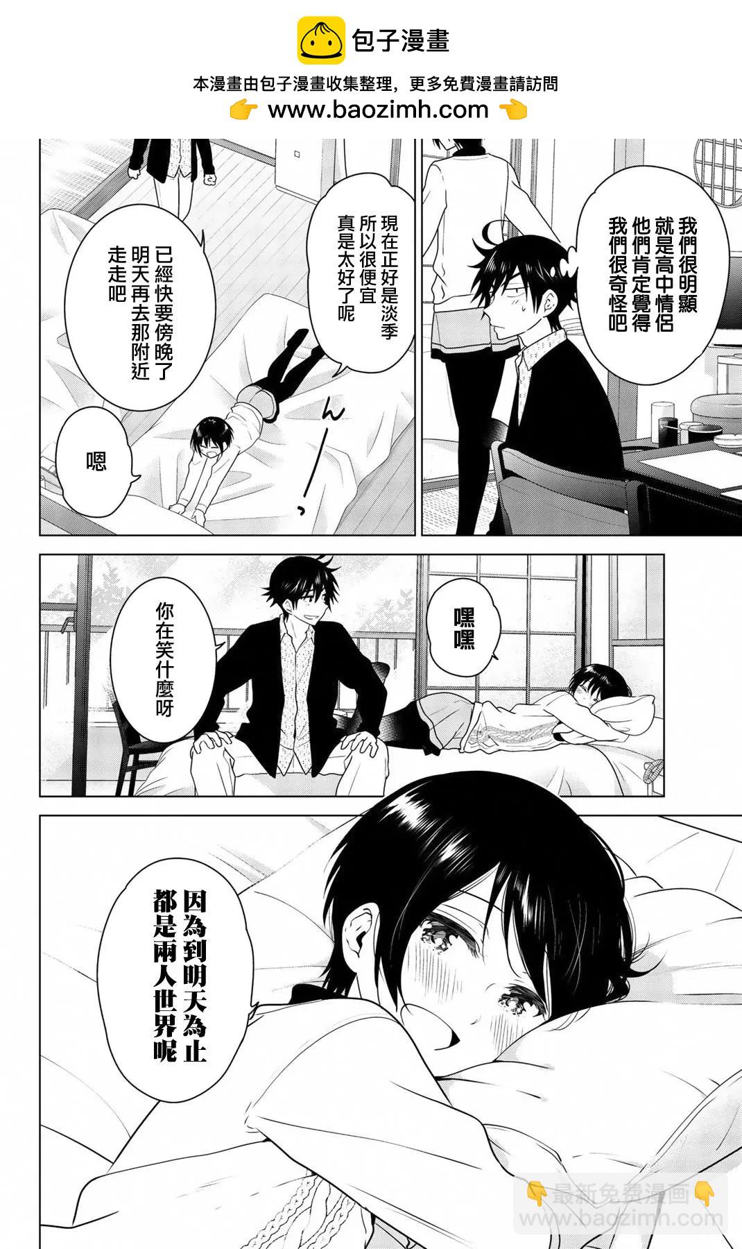 愛妹關係 - 番外06(1/2) - 2