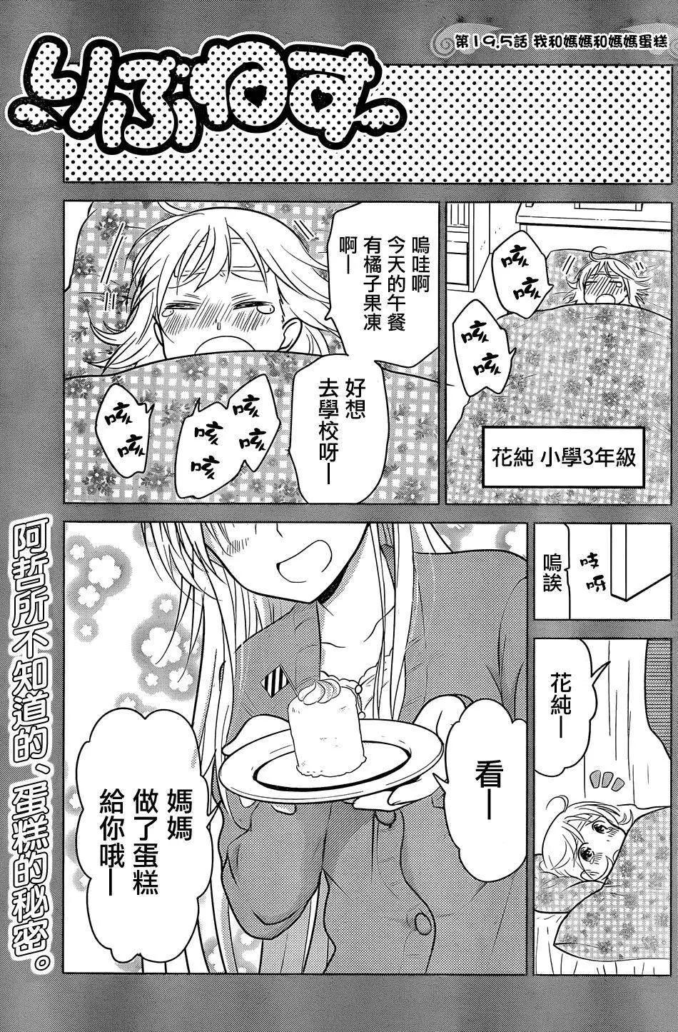 愛妹關係 - 第19.5回 - 1