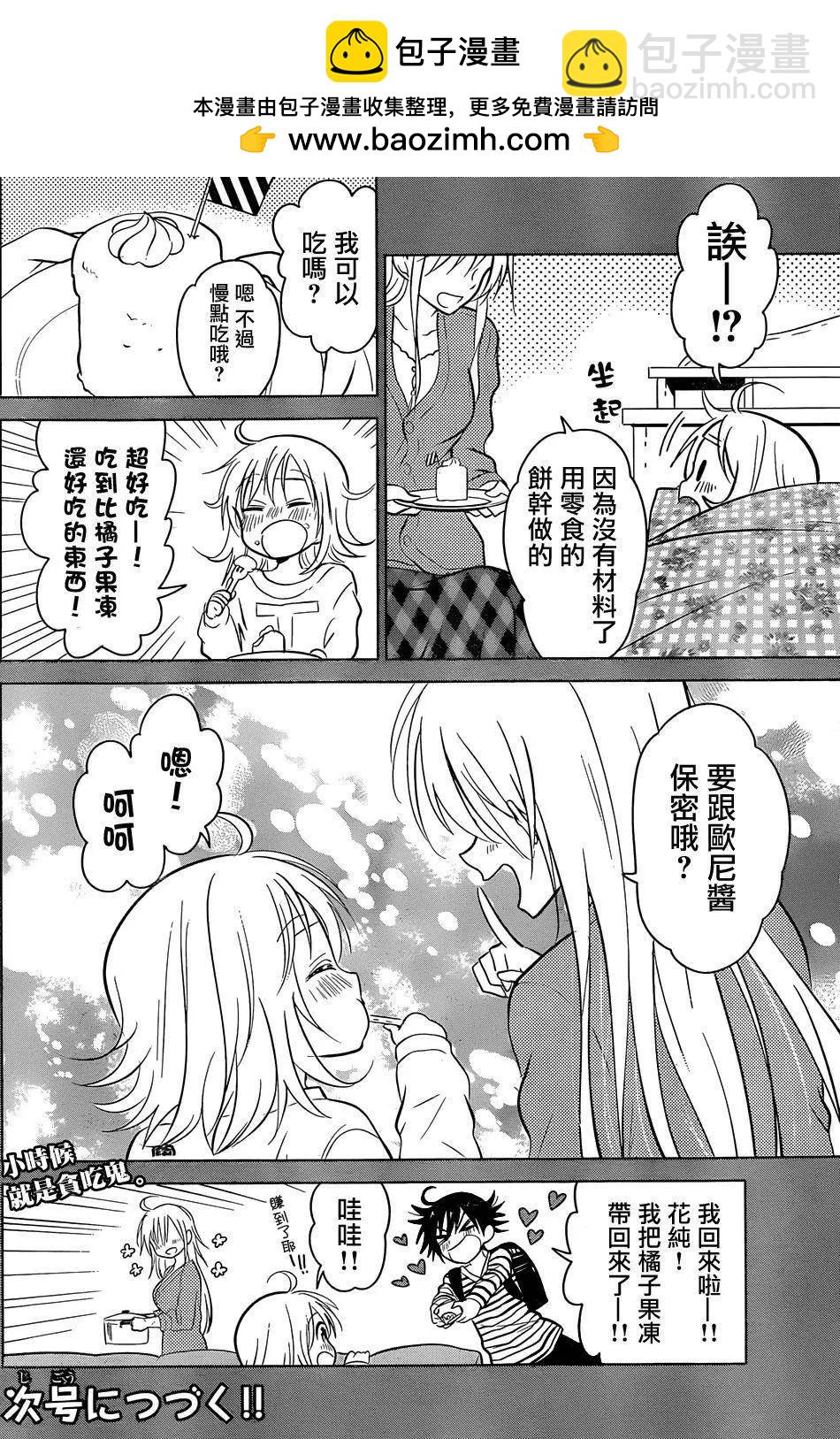 愛妹關係 - 第19.5回 - 1