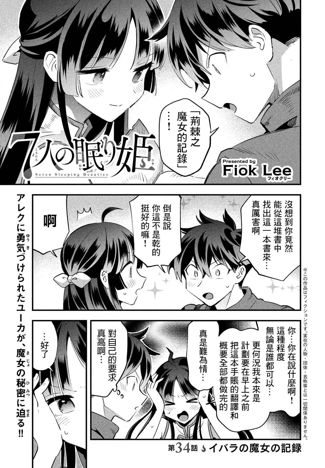 愛寐七公主 - 第34話 - 1