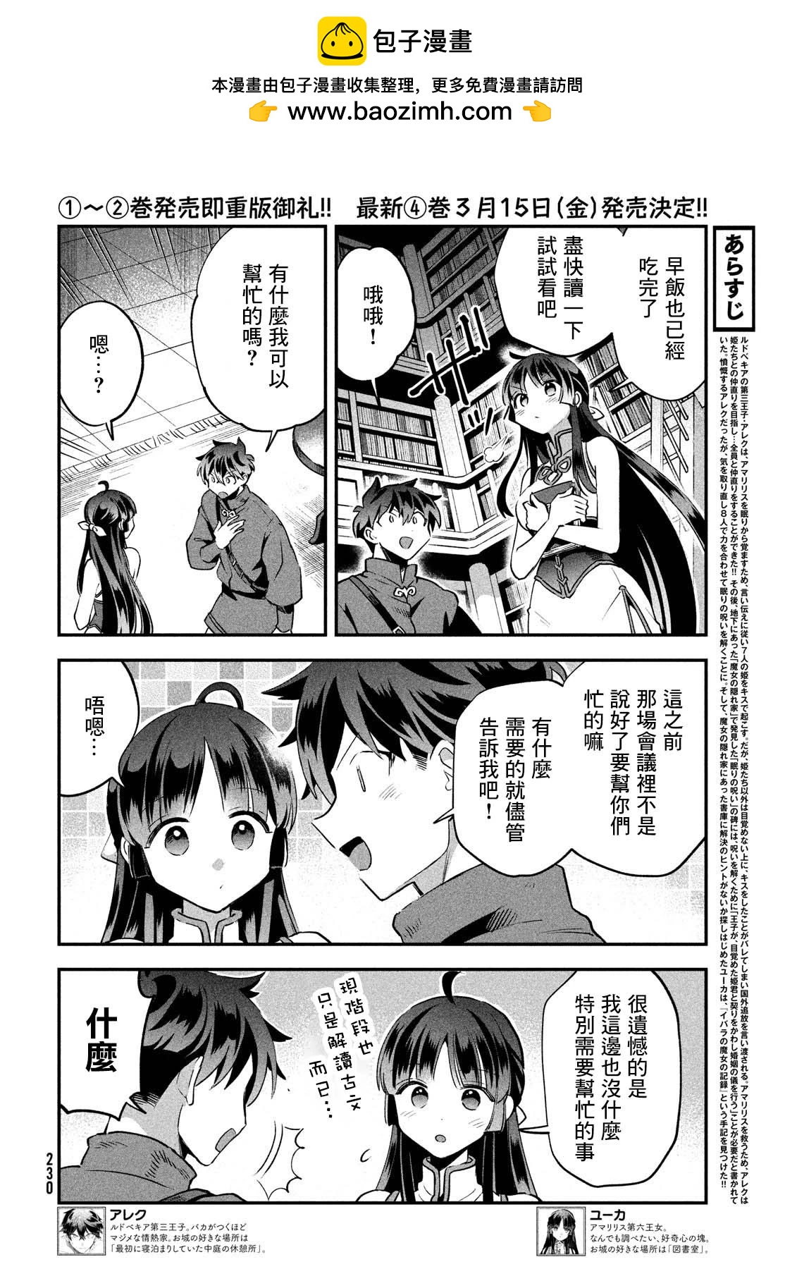 愛寐七公主 - 第34話 - 2