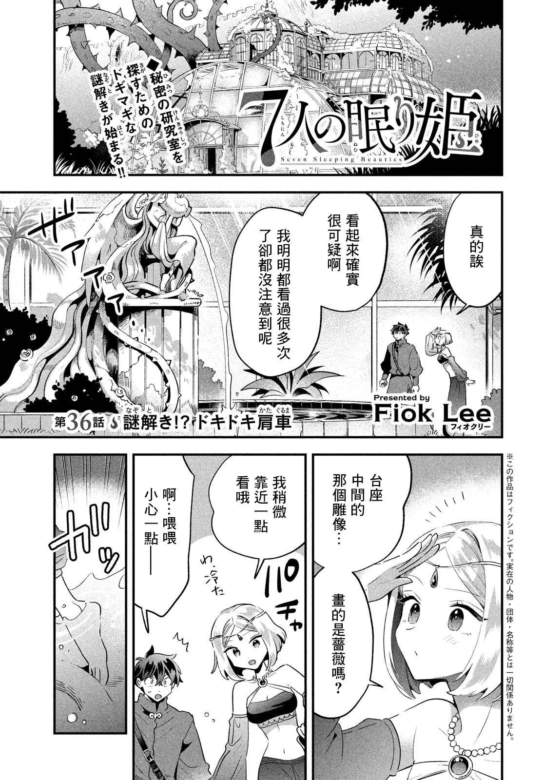愛寐七公主 - 第36話 - 1